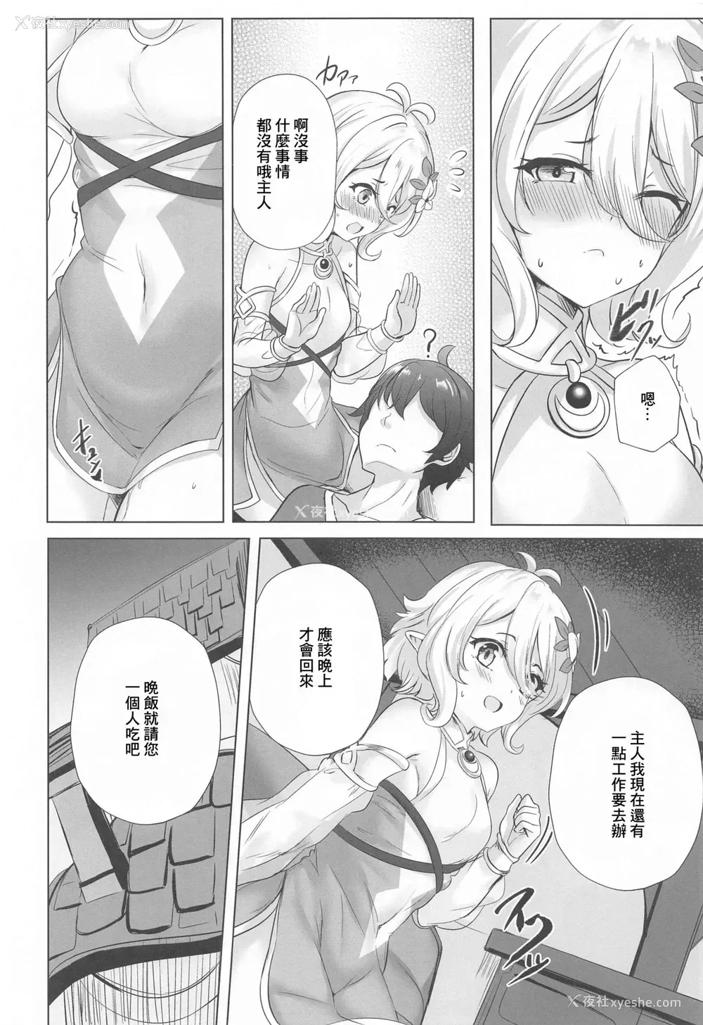 5P - (メガ秋叶原同人祭 第3回) [ソチコチ (そらモチ)] ギルド出张ヘルス:コッコロがんばります♥ (プリンセスコネクト!Re:Dive) [中国翻訳]