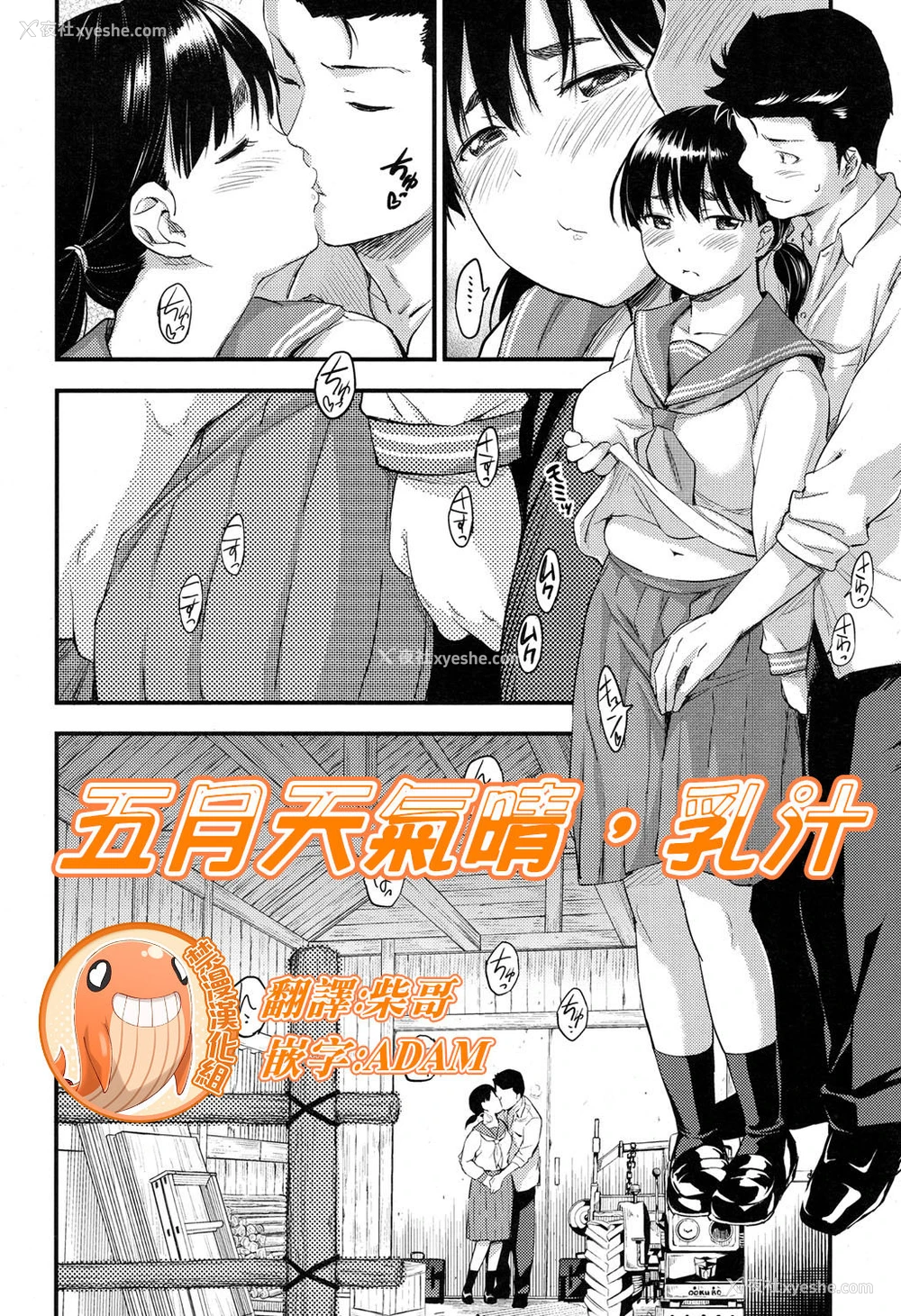 1P - [东野みかん] 五月晴れ、乳搾り。 (COMIC 高 2017年5月号) [中国翻訳] [DL版]