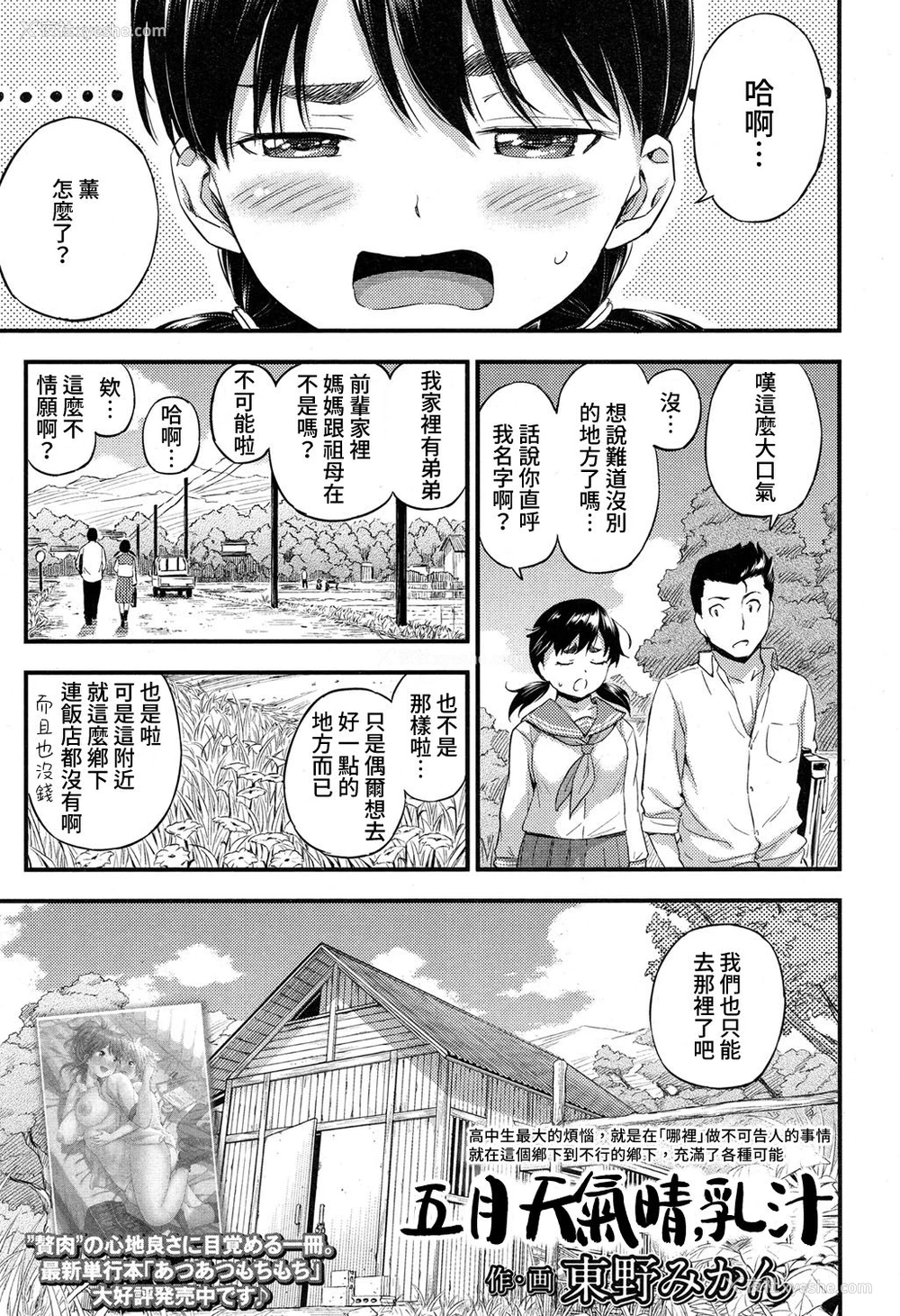 2P - [东野みかん] 五月晴れ、乳搾り。 (COMIC 高 2017年5月号) [中国翻訳] [DL版]