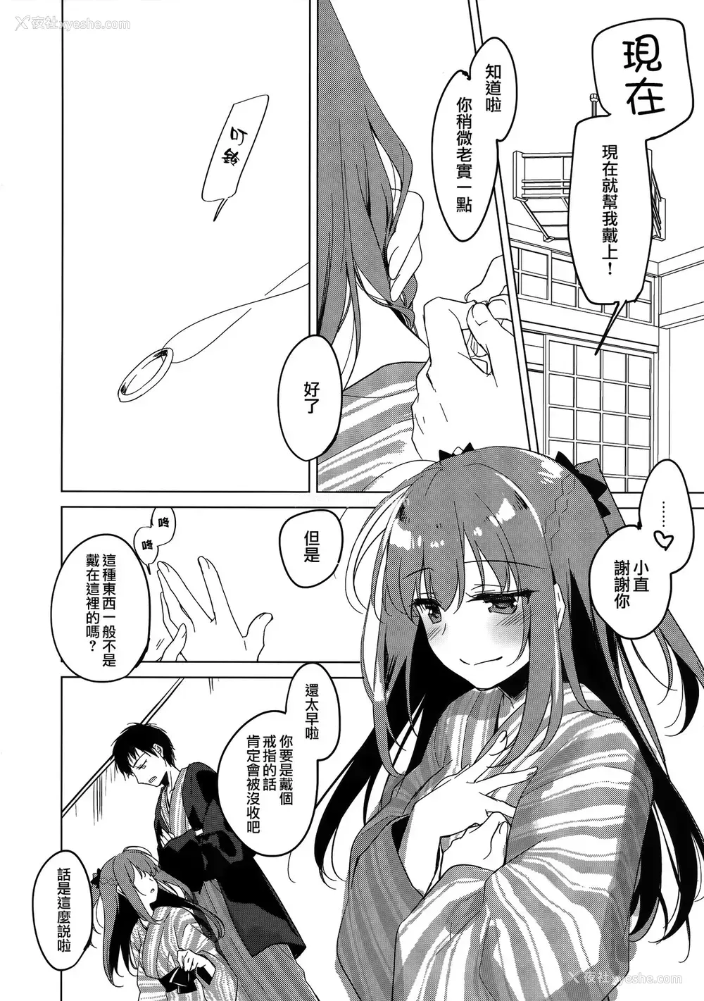 21P - (C97) [FRAC (もとみやみつき)] メイビーアイラブユー 4 [中国翻訳]