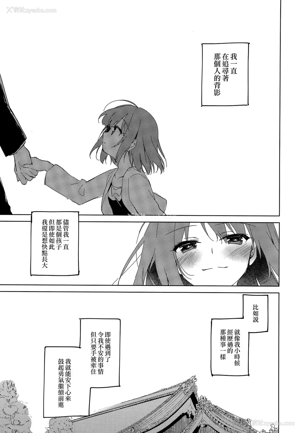2P - (C97) [FRAC (もとみやみつき)] メイビーアイラブユー 4 [中国翻訳]
