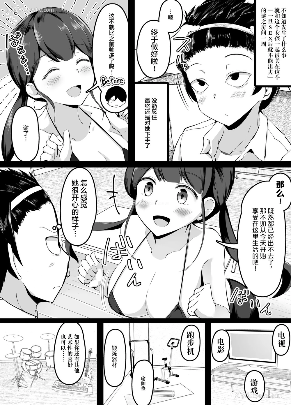 42P - [こらんだむ] セッ〇スをしたら出られなくなる部屋 [中国翻訳]