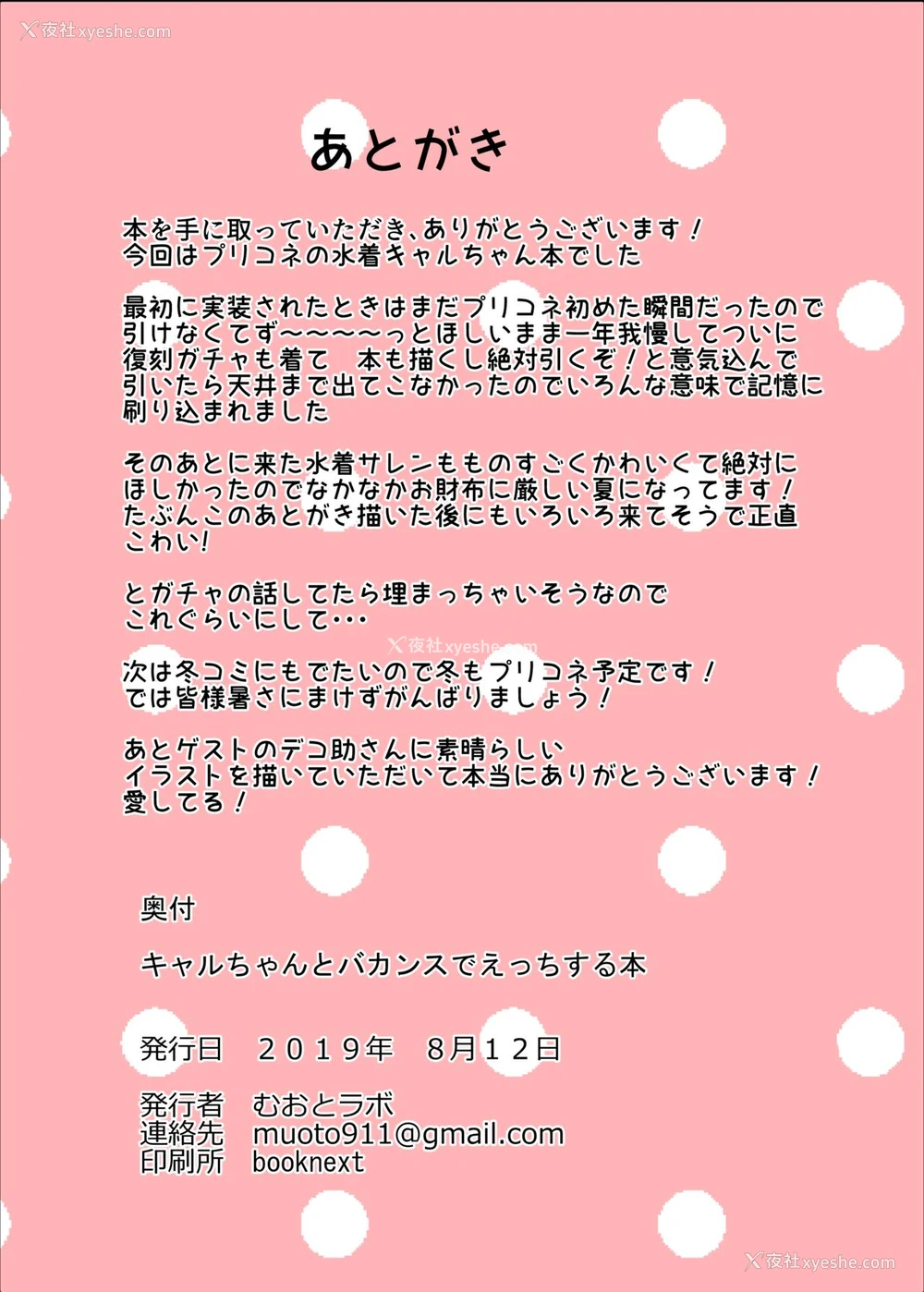 13P - [むおとラボ (むおと)] キャルちゃんとバカンスでえっちする本 (プリンセスコネクト!Re:Dive) [中国翻訳] [DL版]