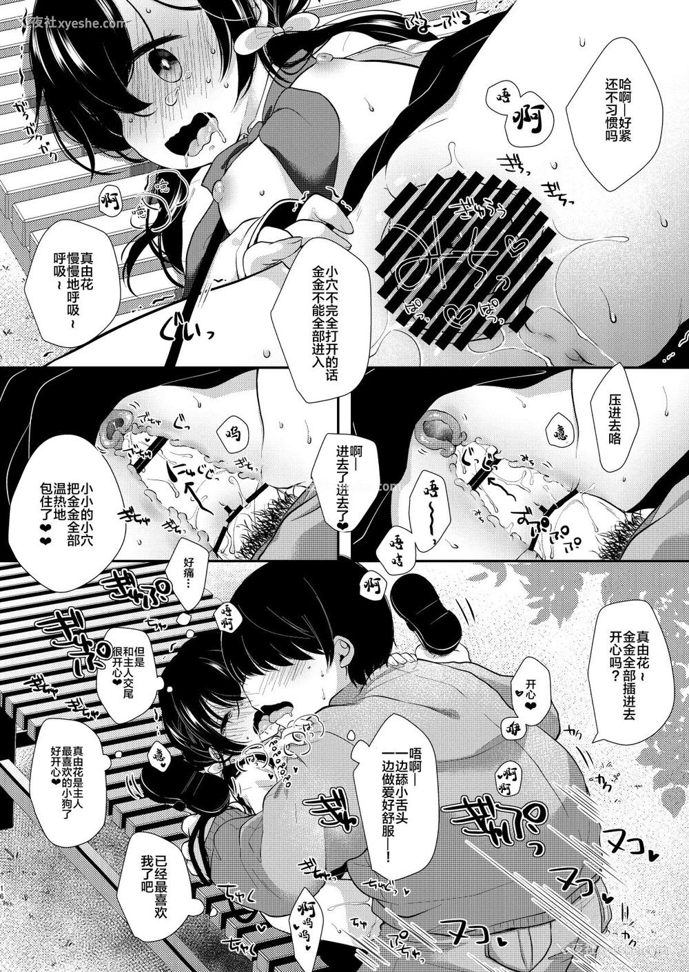 15P - [もものみプラス (もものみ)] ロリ好き庭师と囚われのお嬢様 [中国翻訳] [DL版]