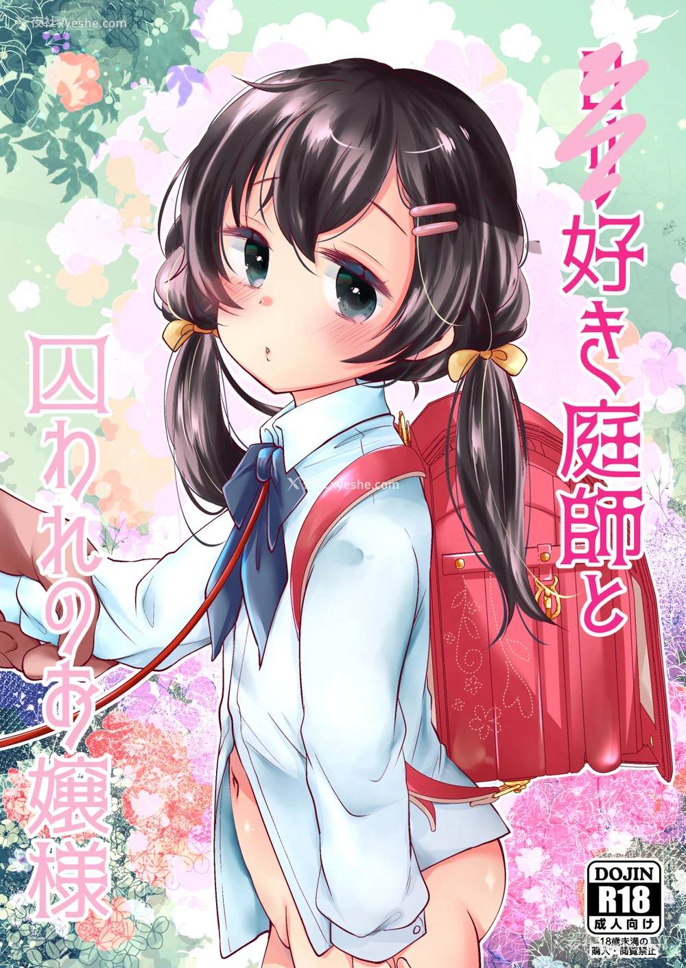 1P - [もものみプラス (もものみ)] ロリ好き庭师と囚われのお嬢様 [中国翻訳] [DL版]