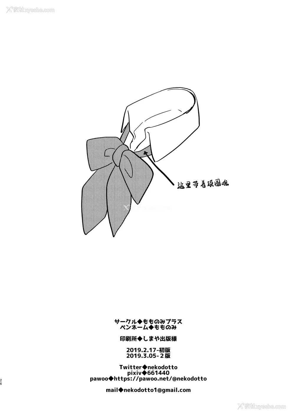 25P - [もものみプラス (もものみ)] ロリ好き庭师と囚われのお嬢様 [中国翻訳] [DL版]