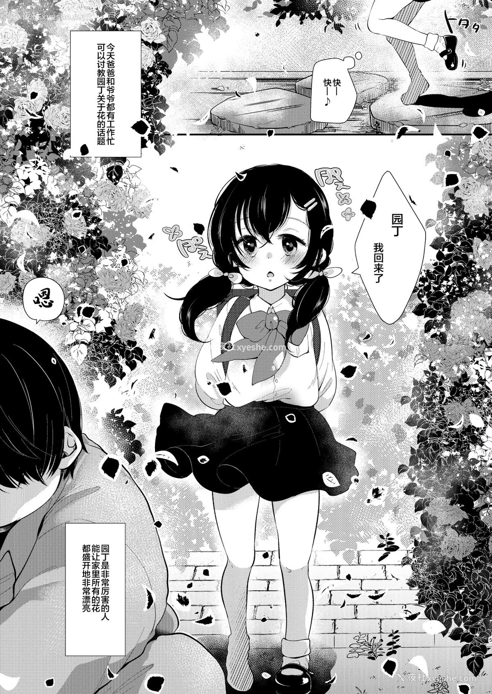 4P - [もものみプラス (もものみ)] ロリ好き庭师と囚われのお嬢様 [中国翻訳] [DL版]