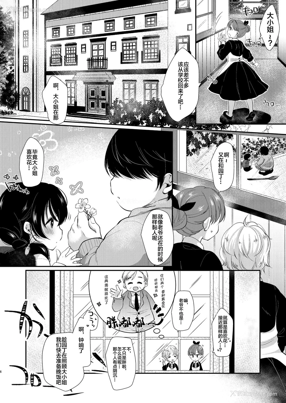 5P - [もものみプラス (もものみ)] ロリ好き庭师と囚われのお嬢様 [中国翻訳] [DL版]