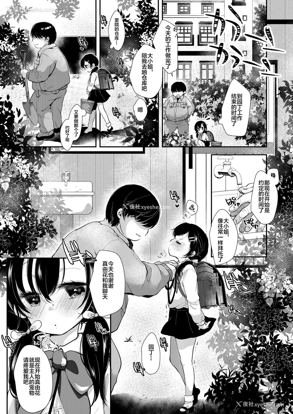 6P - [もものみプラス (もものみ)] ロリ好き庭师と囚われのお嬢様 [中国翻訳] [DL版]