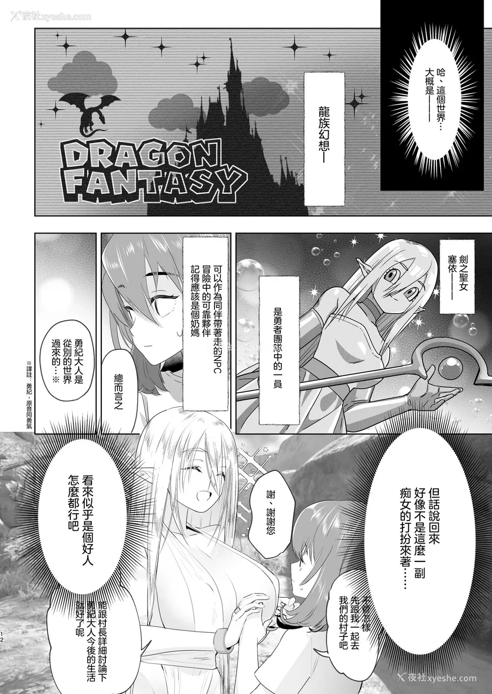 10P - [来世はふたなり美少女 (orion)] 异世界転生したらふたなり勇者様だった件 [中国翻訳] [DL版]