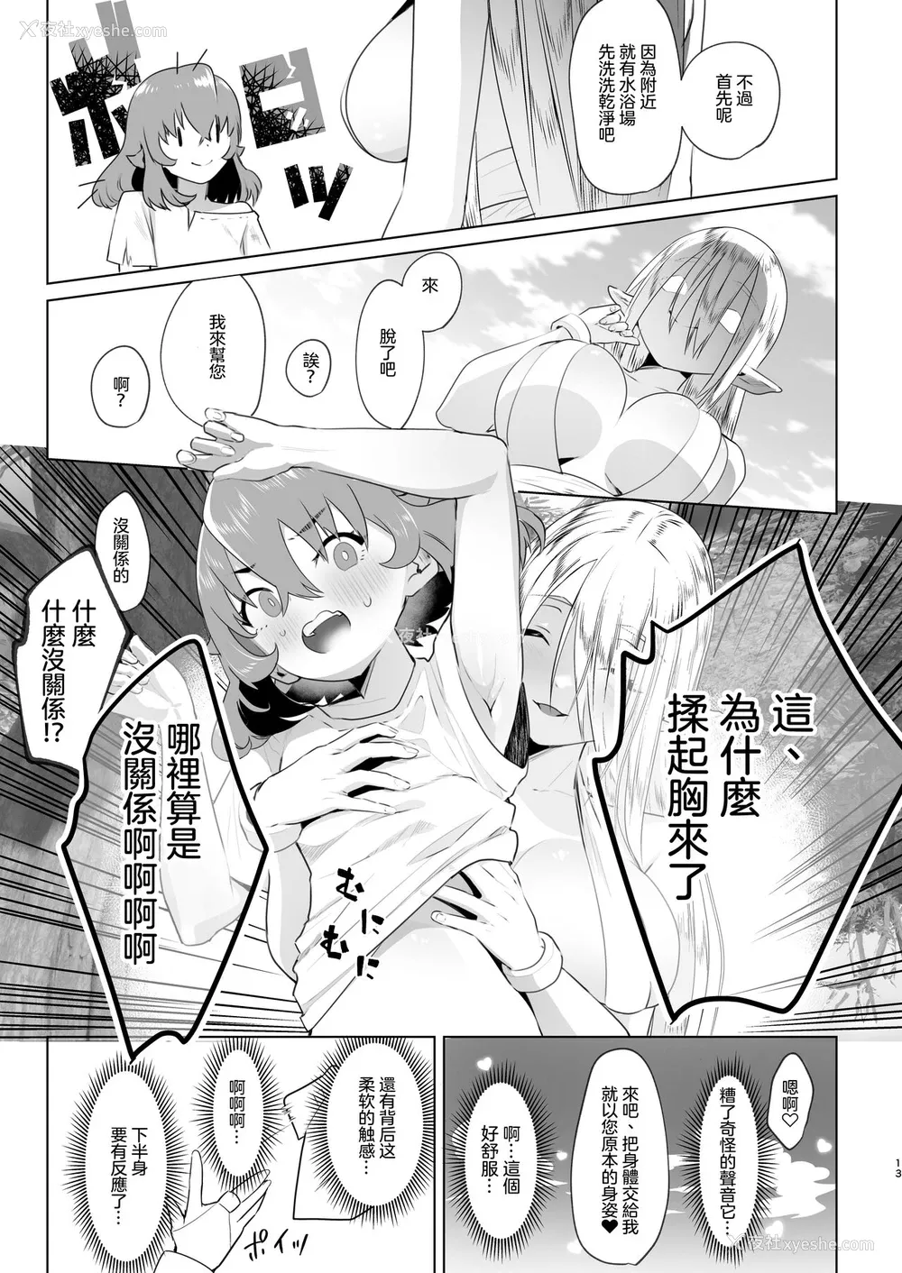 11P - [来世はふたなり美少女 (orion)] 异世界転生したらふたなり勇者様だった件 [中国翻訳] [DL版]