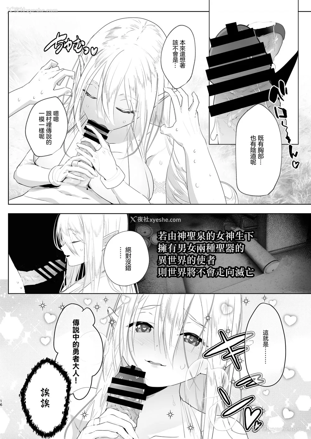 14P - [来世はふたなり美少女 (orion)] 异世界転生したらふたなり勇者様だった件 [中国翻訳] [DL版]