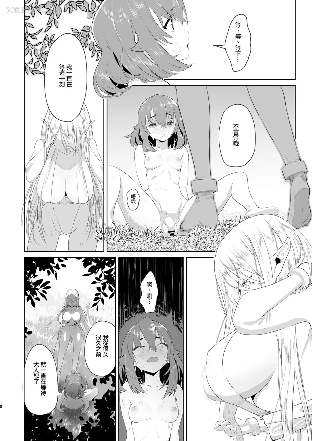 16P - [来世はふたなり美少女 (orion)] 异世界転生したらふたなり勇者様だった件 [中国翻訳] [DL版]