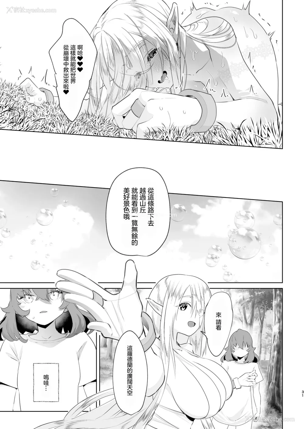 29P - [来世はふたなり美少女 (orion)] 异世界転生したらふたなり勇者様だった件 [中国翻訳] [DL版]