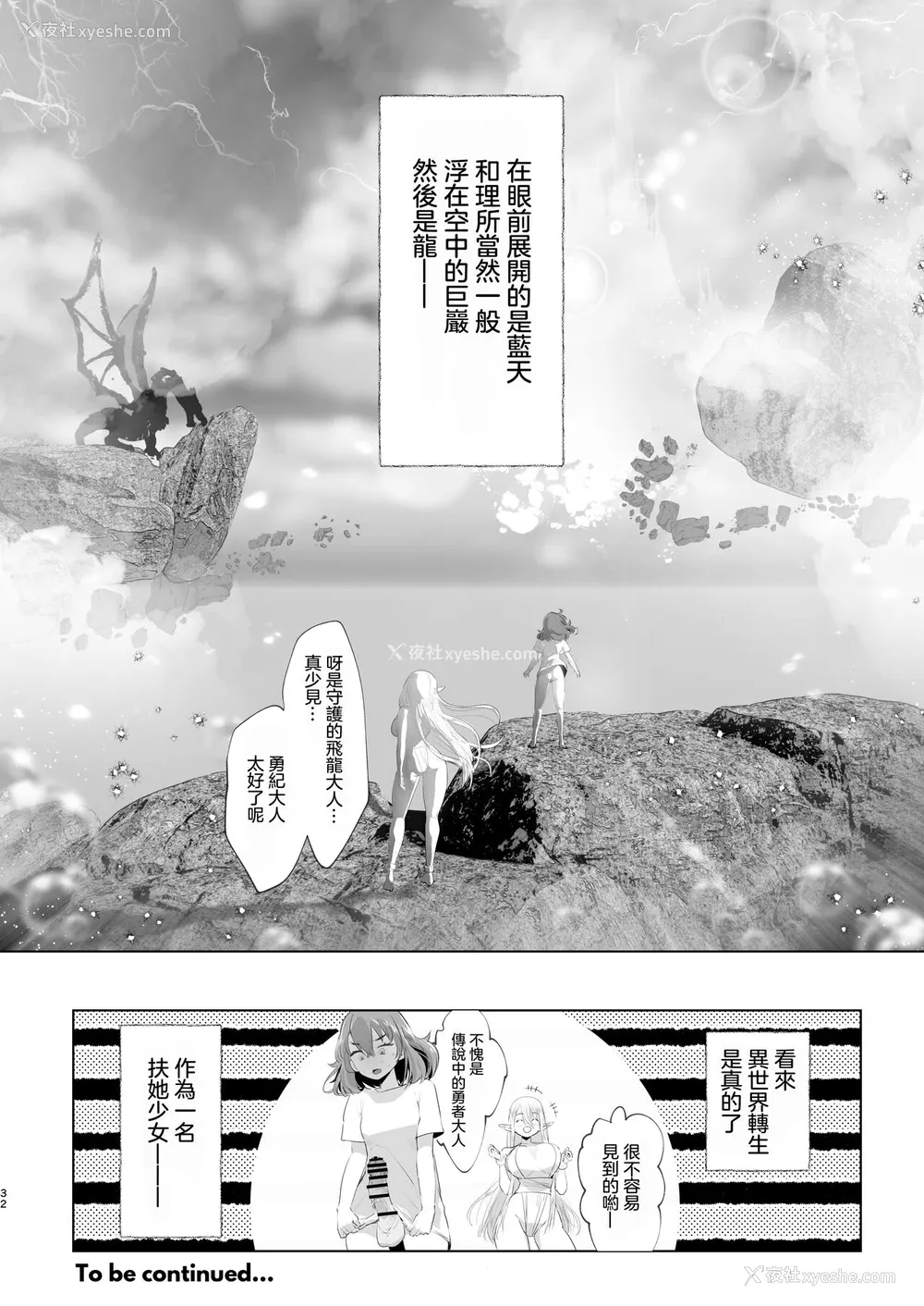 30P - [来世はふたなり美少女 (orion)] 异世界転生したらふたなり勇者様だった件 [中国翻訳] [DL版]