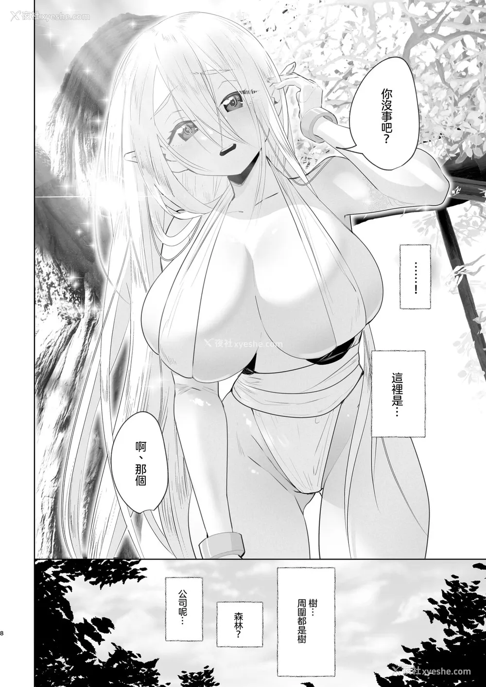 6P - [来世はふたなり美少女 (orion)] 异世界転生したらふたなり勇者様だった件 [中国翻訳] [DL版]