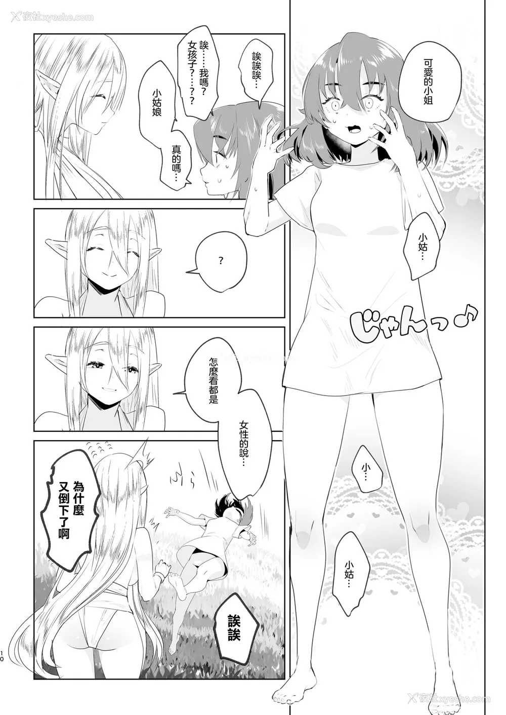 8P - [来世はふたなり美少女 (orion)] 异世界転生したらふたなり勇者様だった件 [中国翻訳] [DL版]
