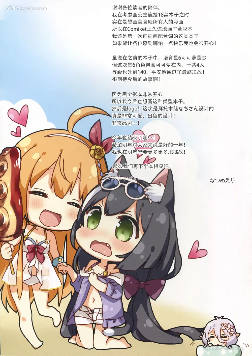12P - (C97) [いちごさいず (なつめえり)] 美食殿のえっちな本 (プリンセスコネクト!Re:Dive) [中国翻訳]