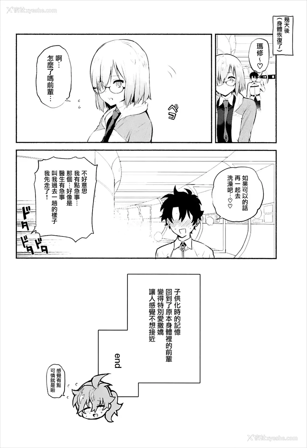 22P - (C93) [ゆずや (ユズハ)] マシュといっしょ (Fate/Grand Order) [中国翻訳]