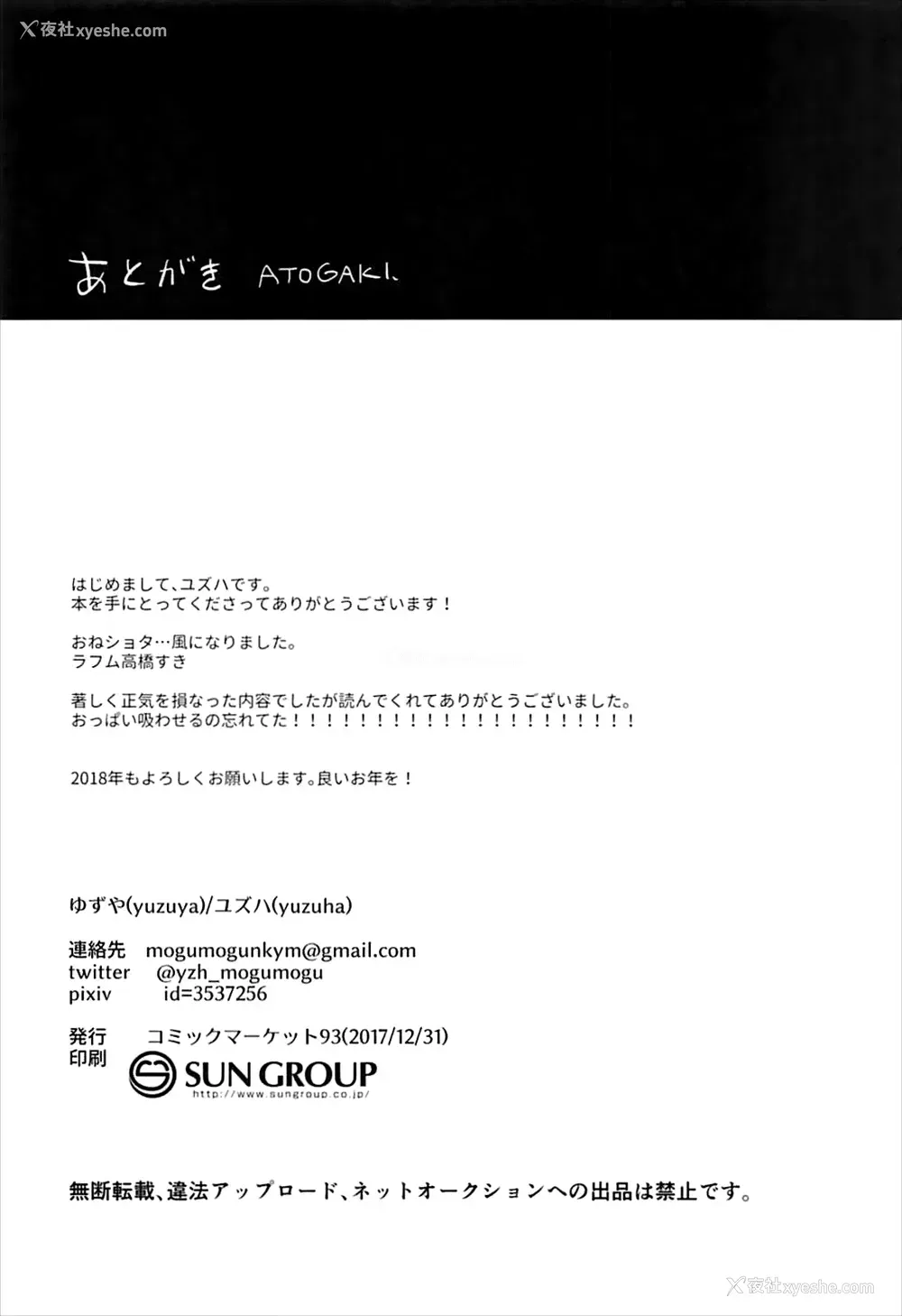 24P - (C93) [ゆずや (ユズハ)] マシュといっしょ (Fate/Grand Order) [中国翻訳]