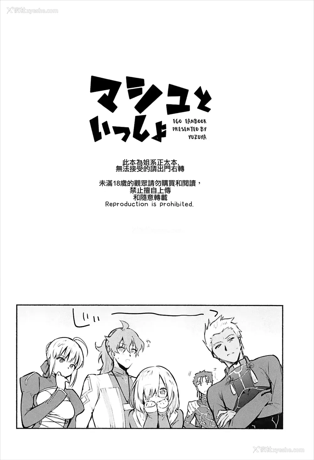 4P - (C93) [ゆずや (ユズハ)] マシュといっしょ (Fate/Grand Order) [中国翻訳]