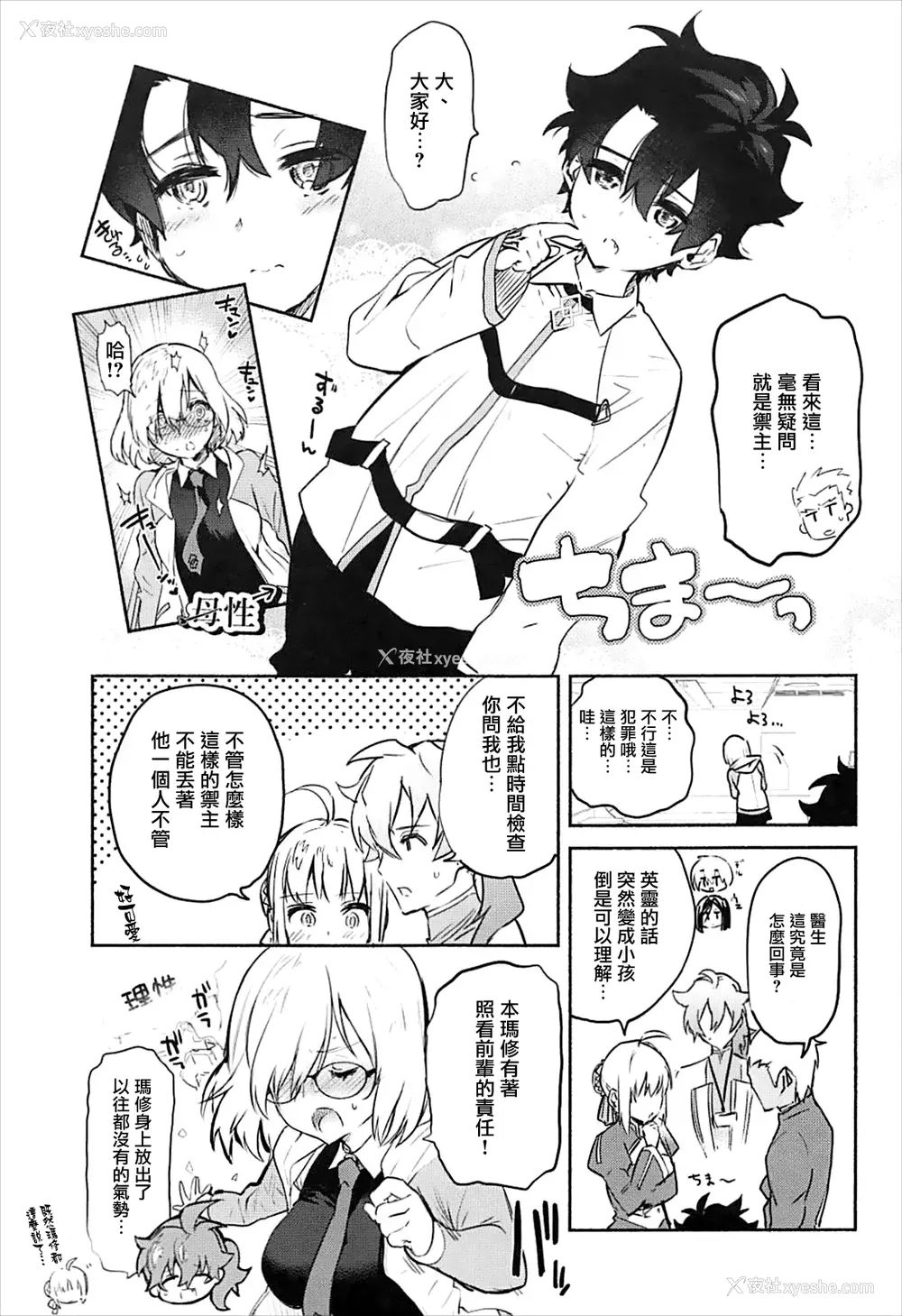 5P - (C93) [ゆずや (ユズハ)] マシュといっしょ (Fate/Grand Order) [中国翻訳]