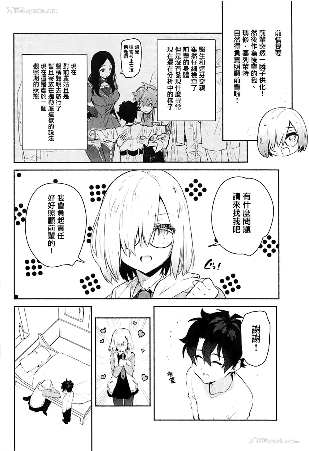 6P - (C93) [ゆずや (ユズハ)] マシュといっしょ (Fate/Grand Order) [中国翻訳]