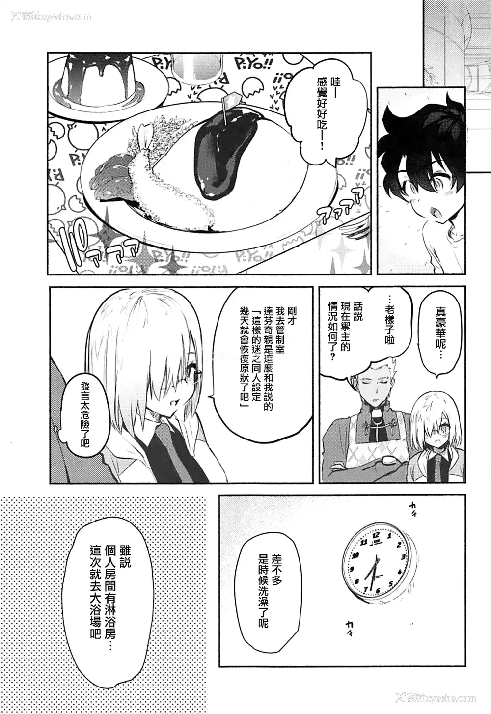 7P - (C93) [ゆずや (ユズハ)] マシュといっしょ (Fate/Grand Order) [中国翻訳]