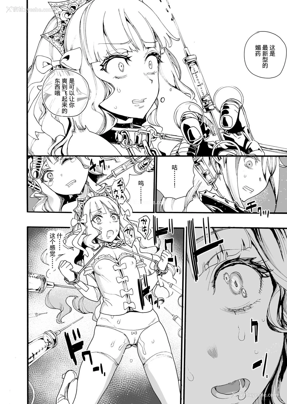10P - [新羽隆秀] キメセク王女と壊された骑士団 [中国翻訳]
