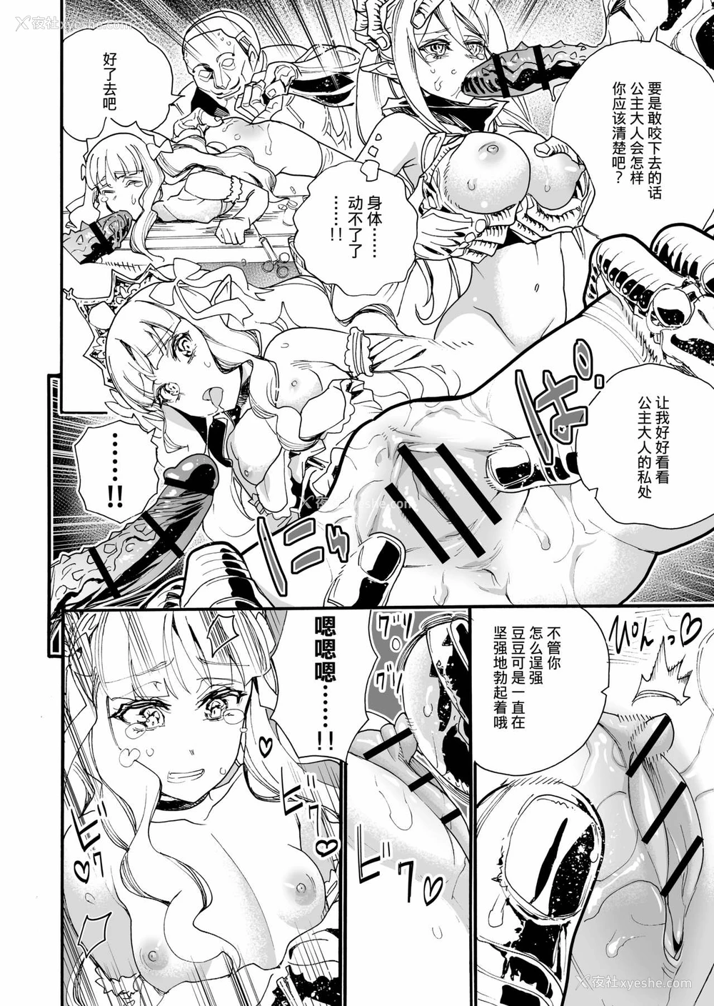 14P - [新羽隆秀] キメセク王女と壊された骑士団 [中国翻訳]