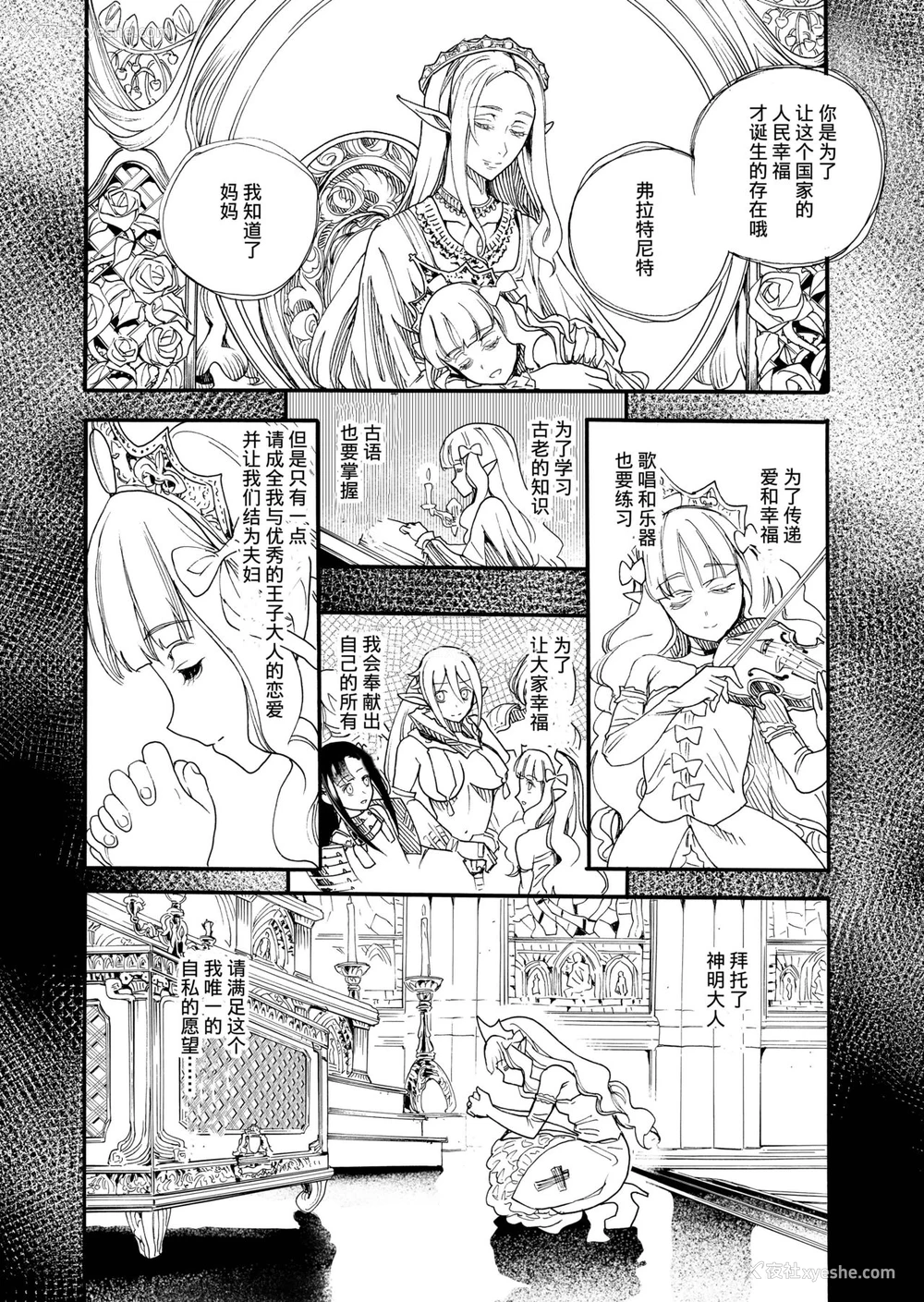 16P - [新羽隆秀] キメセク王女と壊された骑士団 [中国翻訳]