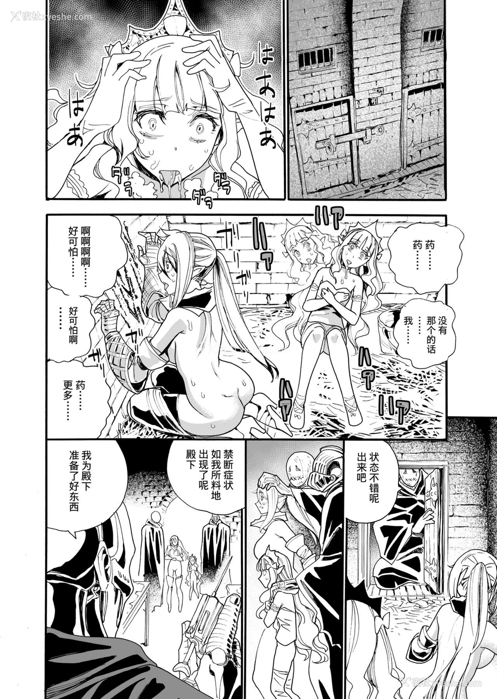 22P - [新羽隆秀] キメセク王女と壊された骑士団 [中国翻訳]