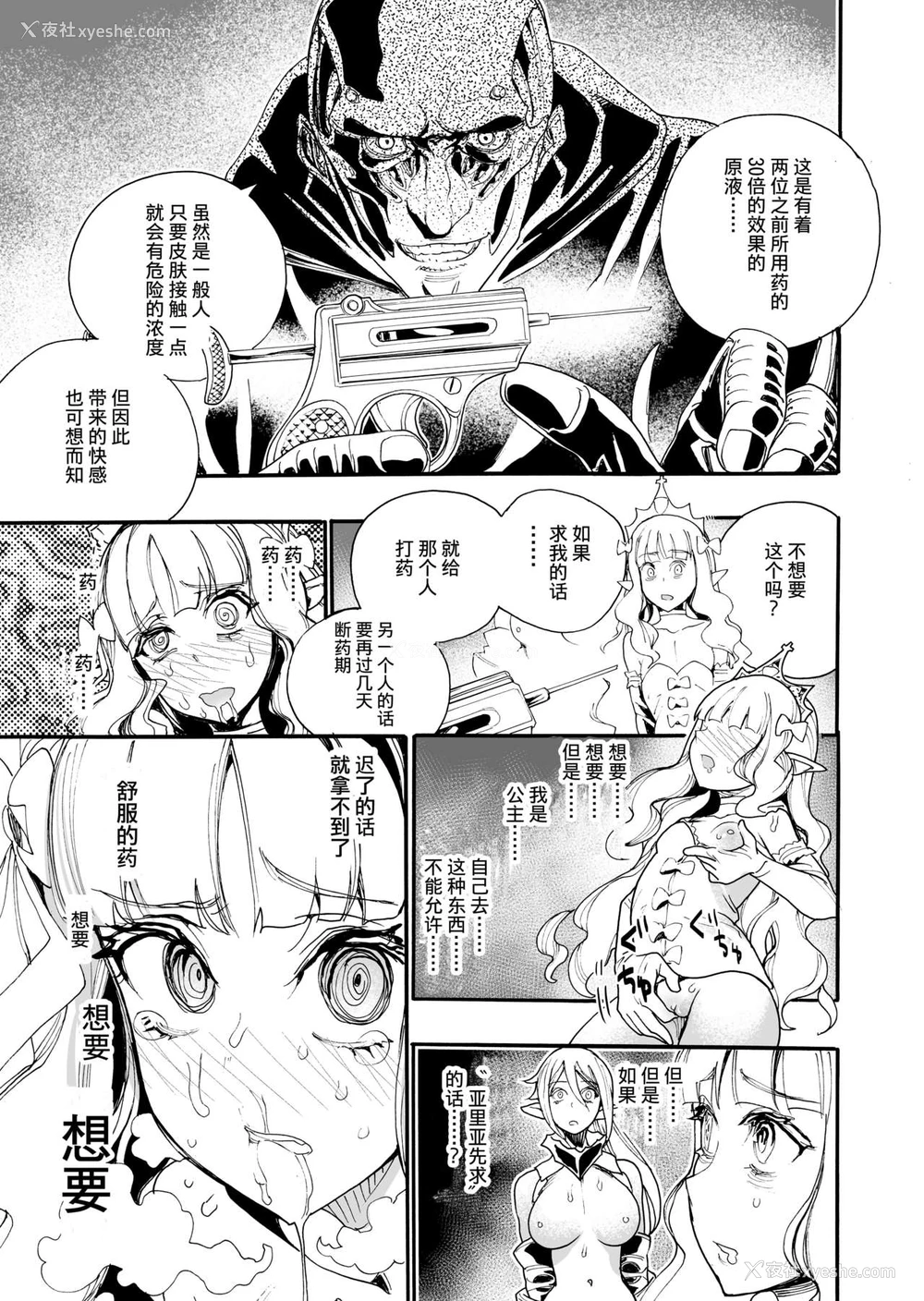 23P - [新羽隆秀] キメセク王女と壊された骑士団 [中国翻訳]