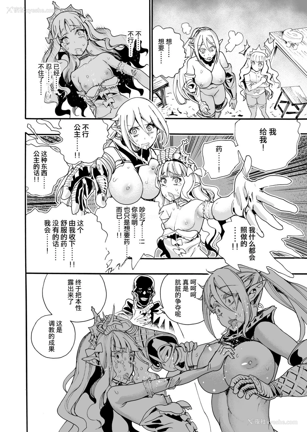 24P - [新羽隆秀] キメセク王女と壊された骑士団 [中国翻訳]