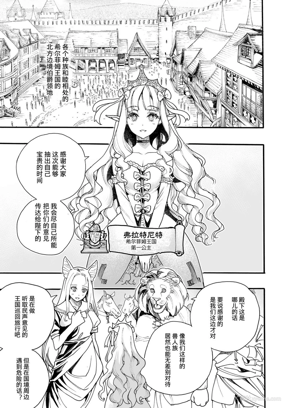 3P - [新羽隆秀] キメセク王女と壊された骑士団 [中国翻訳]