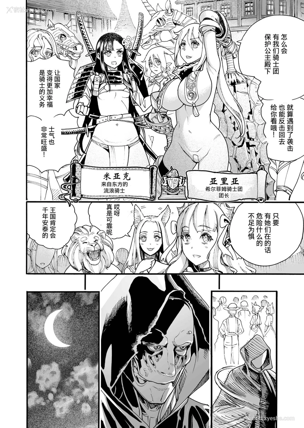 4P - [新羽隆秀] キメセク王女と壊された骑士団 [中国翻訳]