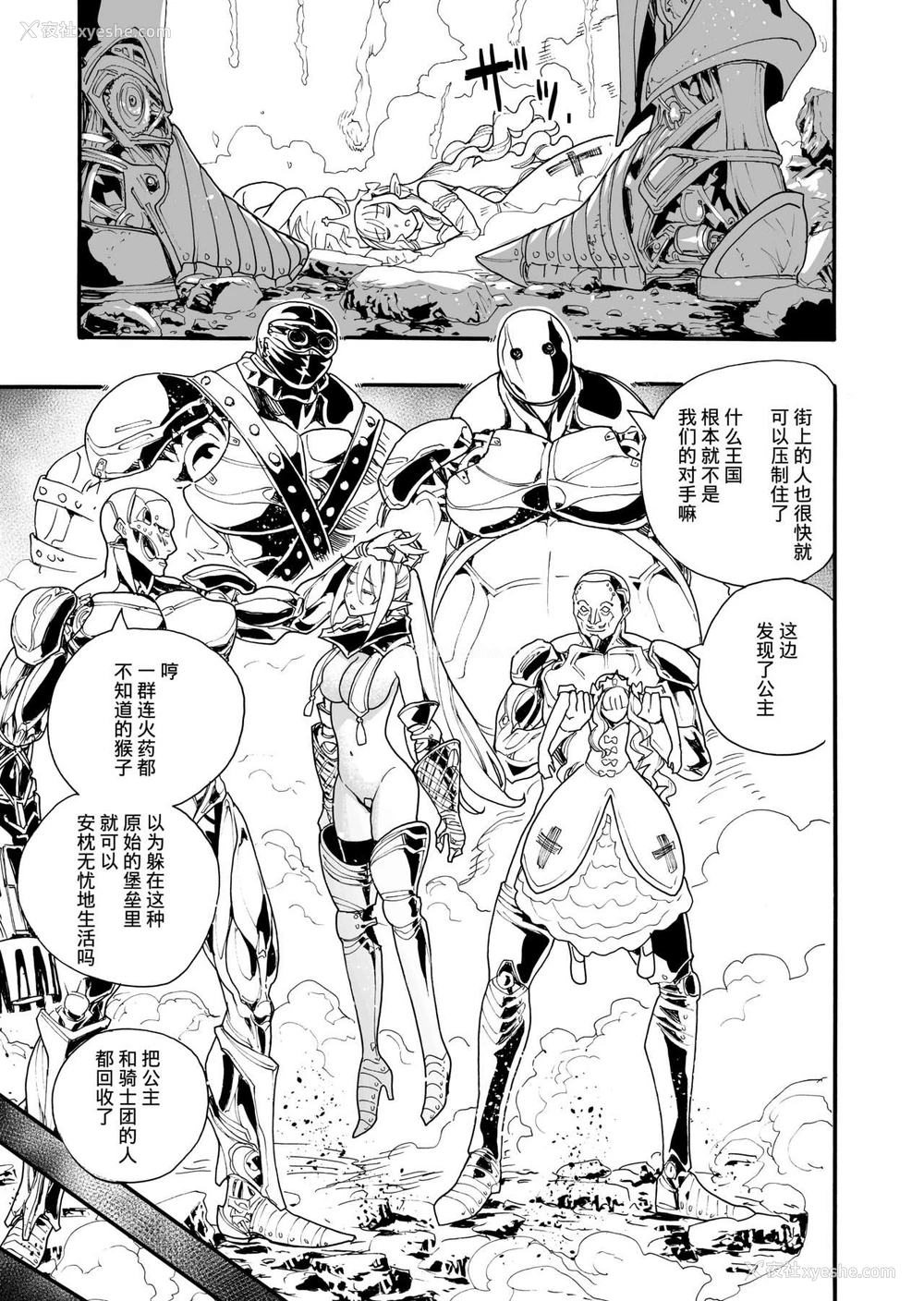 7P - [新羽隆秀] キメセク王女と壊された骑士団 [中国翻訳]
