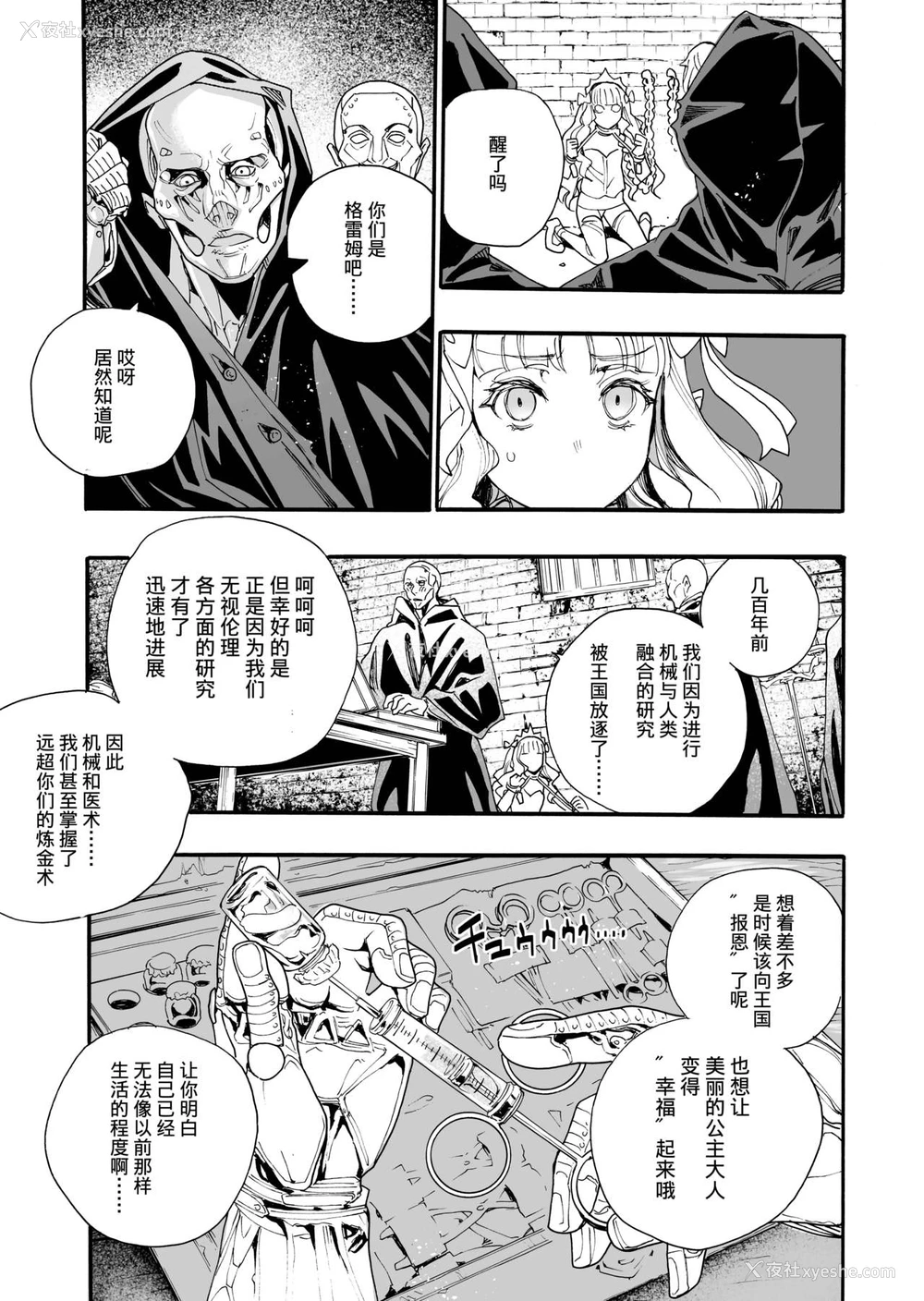9P - [新羽隆秀] キメセク王女と壊された骑士団 [中国翻訳]