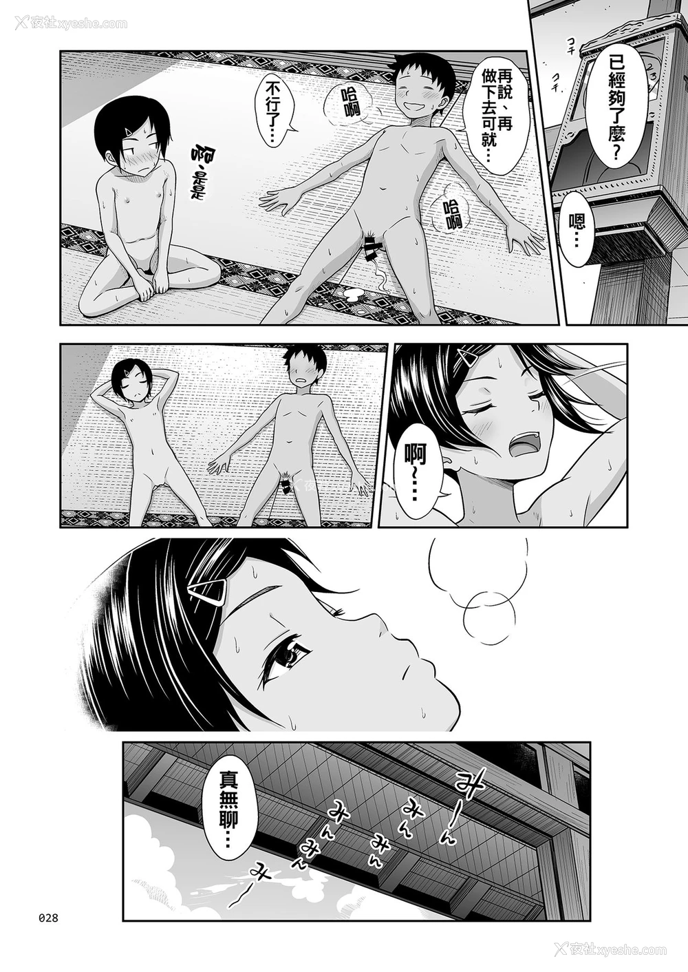 26P - [暗中模索 (まるころんど)] とある夏の少女の絵本 [中国翻訳] [DL版]