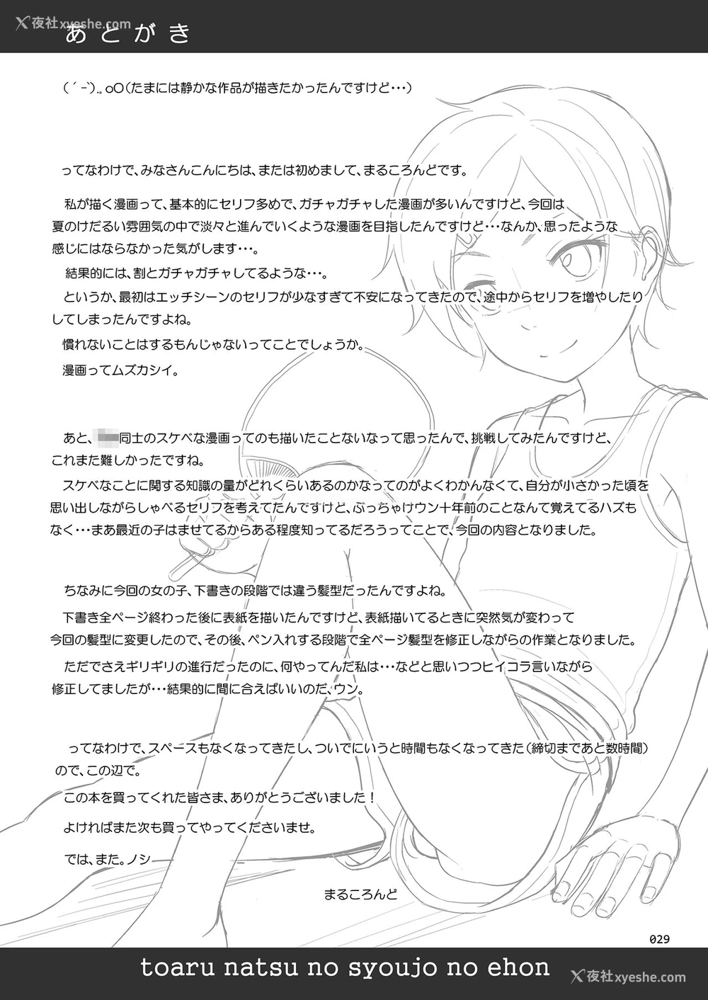 27P - [暗中模索 (まるころんど)] とある夏の少女の絵本 [中国翻訳] [DL版]