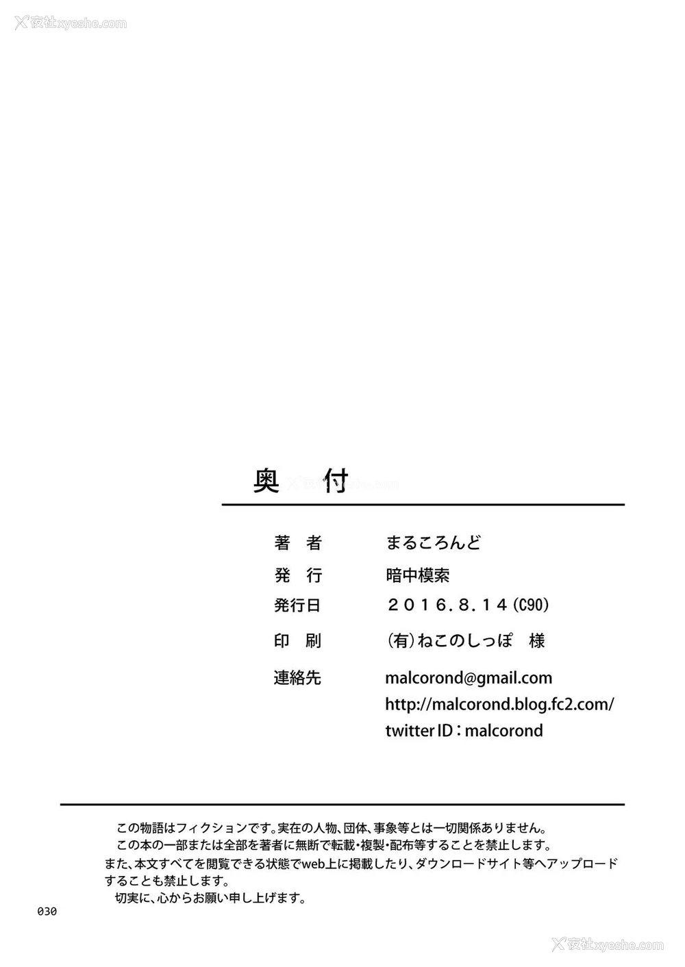 28P - [暗中模索 (まるころんど)] とある夏の少女の絵本 [中国翻訳] [DL版]