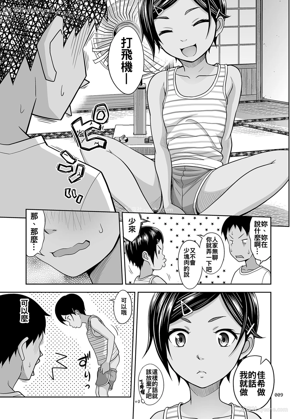 7P - [暗中模索 (まるころんど)] とある夏の少女の絵本 [中国翻訳] [DL版]
