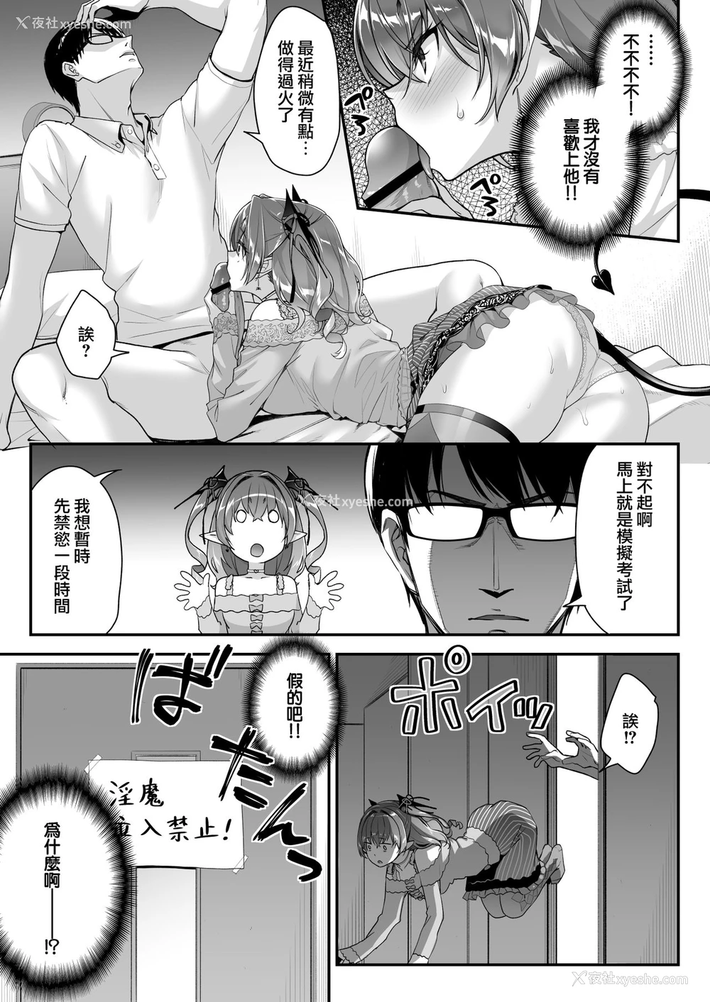 16P - [一ノ瀬ランド] ザコ淫魔ちゃんは精液が欲しいの! [DL版][中国翻訳]