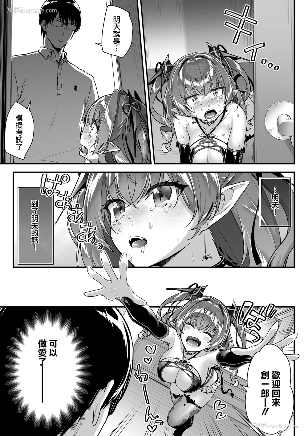 19P - [一ノ瀬ランド] ザコ淫魔ちゃんは精液が欲しいの! [DL版][中国翻訳]
