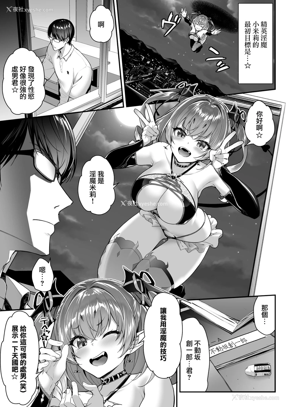 4P - [一ノ瀬ランド] ザコ淫魔ちゃんは精液が欲しいの! [DL版][中国翻訳]