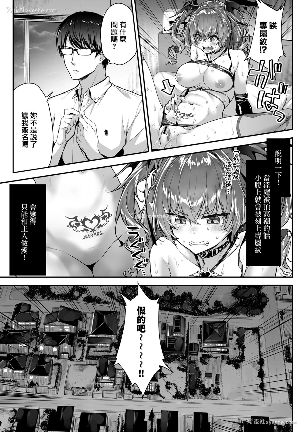 6P - [一ノ瀬ランド] ザコ淫魔ちゃんは精液が欲しいの! [DL版][中国翻訳]