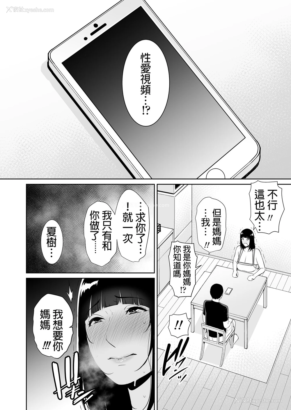 23P - [三崎 (gonza)] 息子に跨る日 ～母と息子のハメ撮り记录