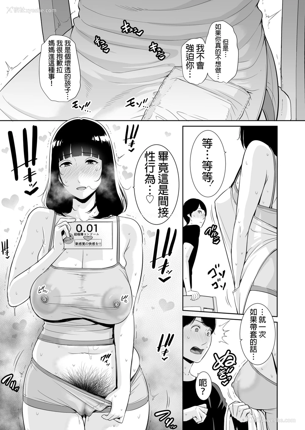 24P - [三崎 (gonza)] 息子に跨る日 ～母と息子のハメ撮り记录