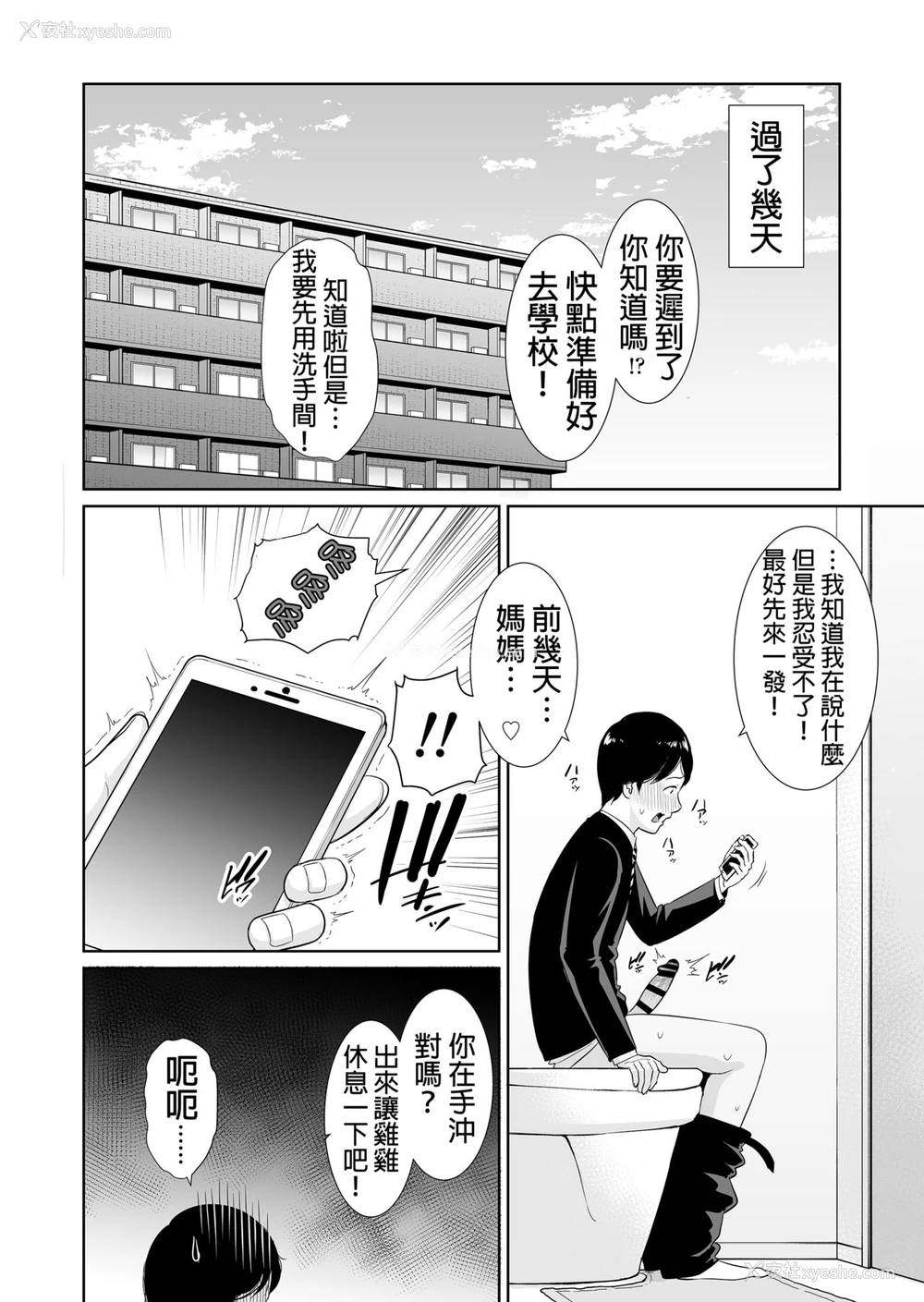 39P - [三崎 (gonza)] 息子に跨る日 ～母と息子のハメ撮り记录