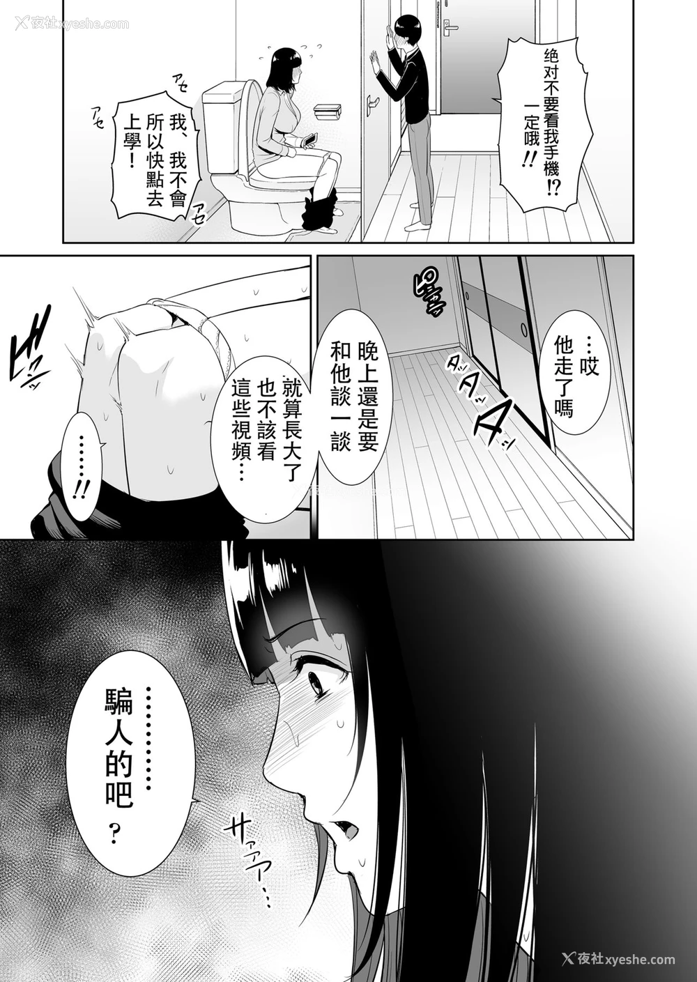 6P - [三崎 (gonza)] 息子に跨る日 ～母と息子のハメ撮り记录